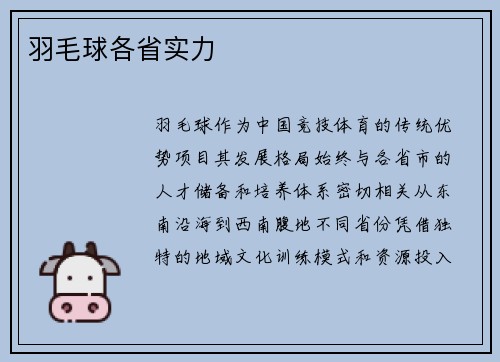 羽毛球各省实力