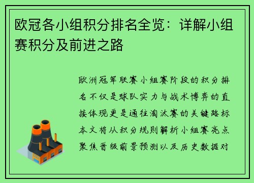 欧冠各小组积分排名全览：详解小组赛积分及前进之路