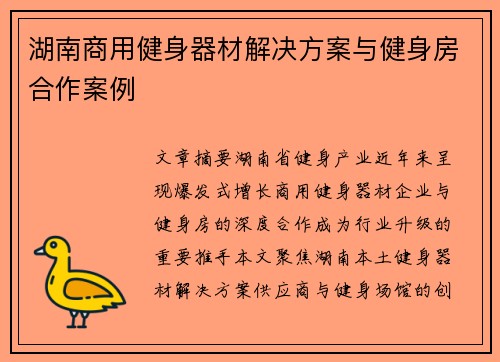 湖南商用健身器材解决方案与健身房合作案例