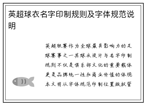 英超球衣名字印制规则及字体规范说明
