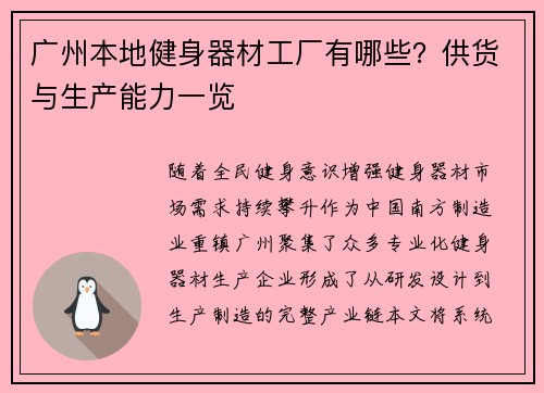 广州本地健身器材工厂有哪些？供货与生产能力一览