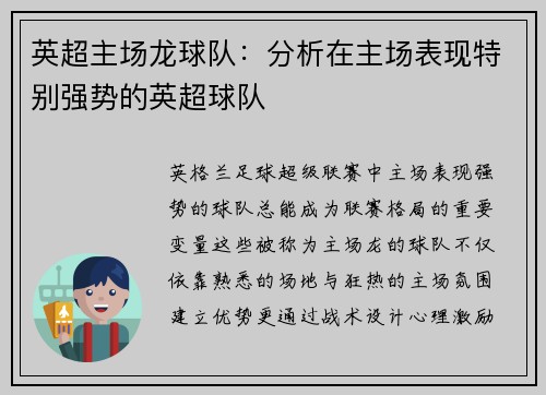 英超主场龙球队：分析在主场表现特别强势的英超球队