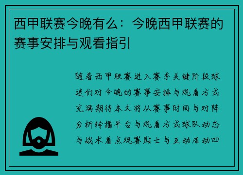 西甲联赛今晚有么：今晚西甲联赛的赛事安排与观看指引