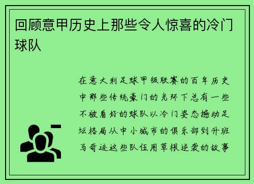 回顾意甲历史上那些令人惊喜的冷门球队