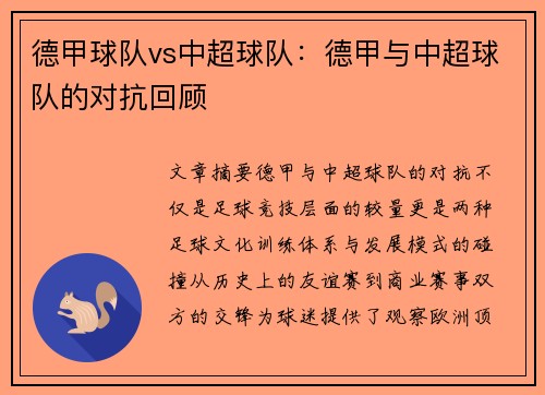 德甲球队vs中超球队：德甲与中超球队的对抗回顾