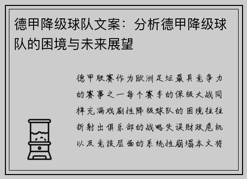 德甲降级球队文案：分析德甲降级球队的困境与未来展望